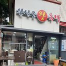 한상궁왕족발