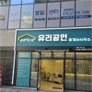 우리부동산공인중개사사무소 | 이문동에 사는 부동산 고민이라면 공인중개사와 함께 해보세요!