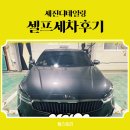 세진셀프세차장 | 셀프세차장 세진디테일링 안양평촌점 겨울세차하고 왔어요