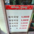남해돼지국밥 이미지