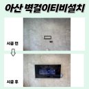 아산무타공TV설치 배방삼정그린코아 미니멀 인테리어 칭찬후기