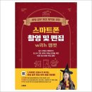 스마트폰 영상제작 및 편집 이미지