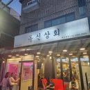 한천상회