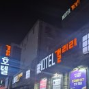 Good 모텔 | 평택역에서 가까운 숙소, 평택역모텔[평택 갤러리 호텔]