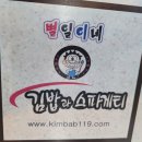 별일이네김밥과스파게티 이미지