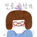 보물찾기 이미지