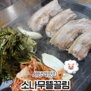 소나무뜰 | 사당역 맛집 소나무뜰끌림부추삼겹살 후기 | 사당 고기집 회식장소 추천