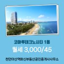 천안아산부동산파트너공인중개사사무소 이미지