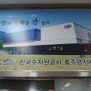 사랑의 충주댐 무료반찬 나눔-한국수자원공사 충주댐지사 후원 이미지
