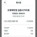 오형제반점길동 - 20830 | 오형제반점길동