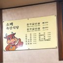 소백축산식당 이미지