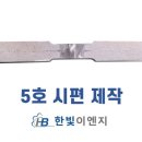 한빛이엔지