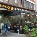 산수골추어탕감자탕 이미지