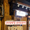 도담 1988 이미지