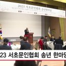 서초문인협회