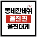 덕성호수산 | 동네 한 바퀴 울진편 ‘울진대게’ 덕성호수산｜연락처·택배 주문·가격 시세·주차까지 총정리