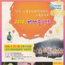 2010 해피콘서트 4.23 늦은7:30 (군포시문화예술회관 대극장) 보러오세요^^ 이미지