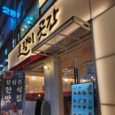 호랭이곳간 계양구청점 | 깔끔한 계양구청 한식 호랭이곳간 내돈내산