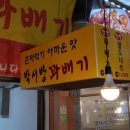 박서방꽈배기 이미지
