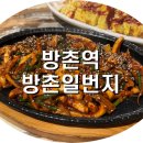 방촌일번지