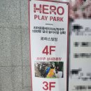 놀면멍하냥 | 키즈카페와 동물원까지 한번에 청주 아이와 가볼만한곳 :)히어로플레이파크 청주점