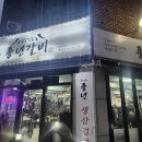 [안양 돼지갈비 맛집] 23년 수촌마을 최장수 고기집 &#34;풍년갈비&#34; 후기