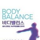 바디밸런스 이미지