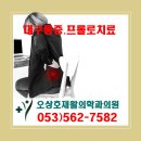 오상호재활의학과의원 이미지