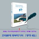 현대문예 동부작가회, 2026년 여수세계섬박람회 성공 개최를 위해 앞장서다 이미지