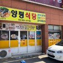 양평식당 이미지