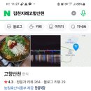산천어탕 이미지