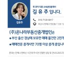 (주)온나라부동산중개법인 이미지