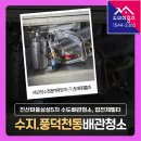 삼성5차 | 풍덕천동 진산마을삼성5차 수도배관청소 후기, 양수기함 집전체필터 워터지니 설치