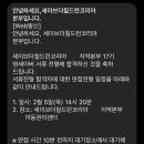 거창인애노인통합지원센타 | [세이브더칠드런 영세이버 17기] 지원, 서류, 면접 후기