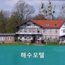 해수모텔 이미지