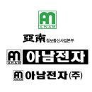아남환경개발 이미지