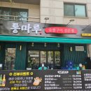 통마루 | 백석역 맛집 통마루에 갈비먹으러 다녀온 후기
