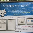 마두 약수터 이미지