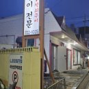 시골보양삼계탕 이미지