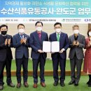 완도유통 세계일보