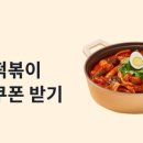 두끼 떡볶이 이미지