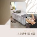 배곧 피부관리 스킨앤바디랩 본점 얼굴 라인 관리 리프팅 후기