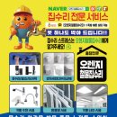 제일철물집수리