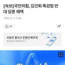 [속보]국민의힘, 김건희 특검법 반대 당론 채택 이미지