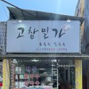고참밀가 이미지