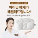 에이치비에스 | 슬립앤슬립 아이유 깊은잠 베개 S, 목 어깨 통증이 싹 사라진 비결은?