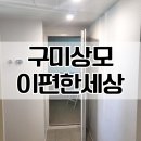 칠곡e-편한세상경로당 | 상모이편한세상 탄성코트 시공 후기 : 다용도실 실외기실에어로겔 실리카 단열 결로 곰팡이방지 페인트