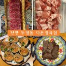 다온정육점 - 수영구 과정로41번길 14 | 천안 두정동 정육점 다온정육점 부채살, 대패삼겹살 후기 선물세트 제작 가능 배달되는 정육점