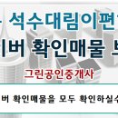 그린공인중개사 네이버블로그