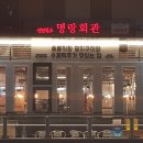 명랑삼겹살 이미지